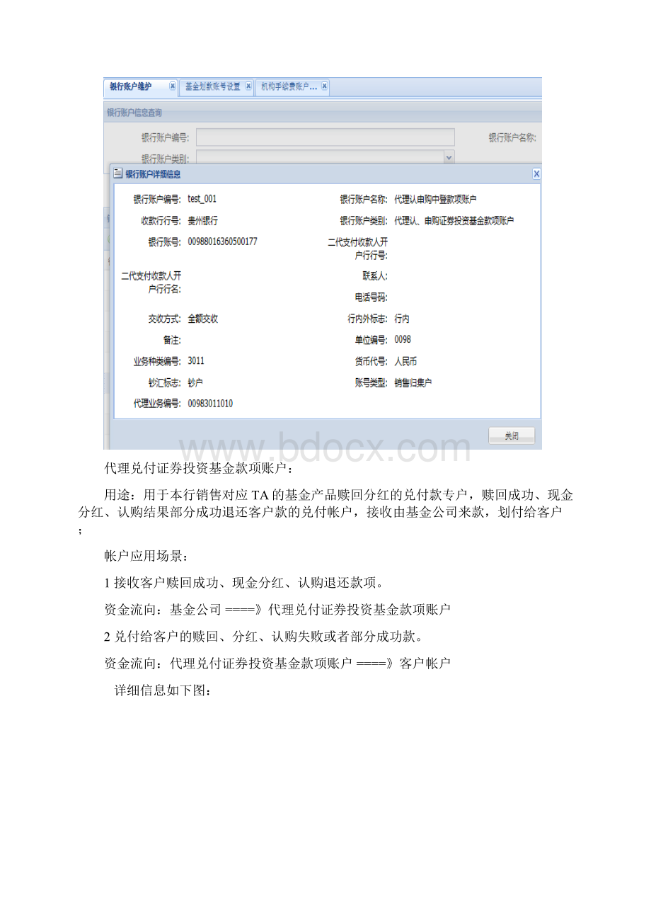 银行基金代销资金清算流程0115.docx_第3页