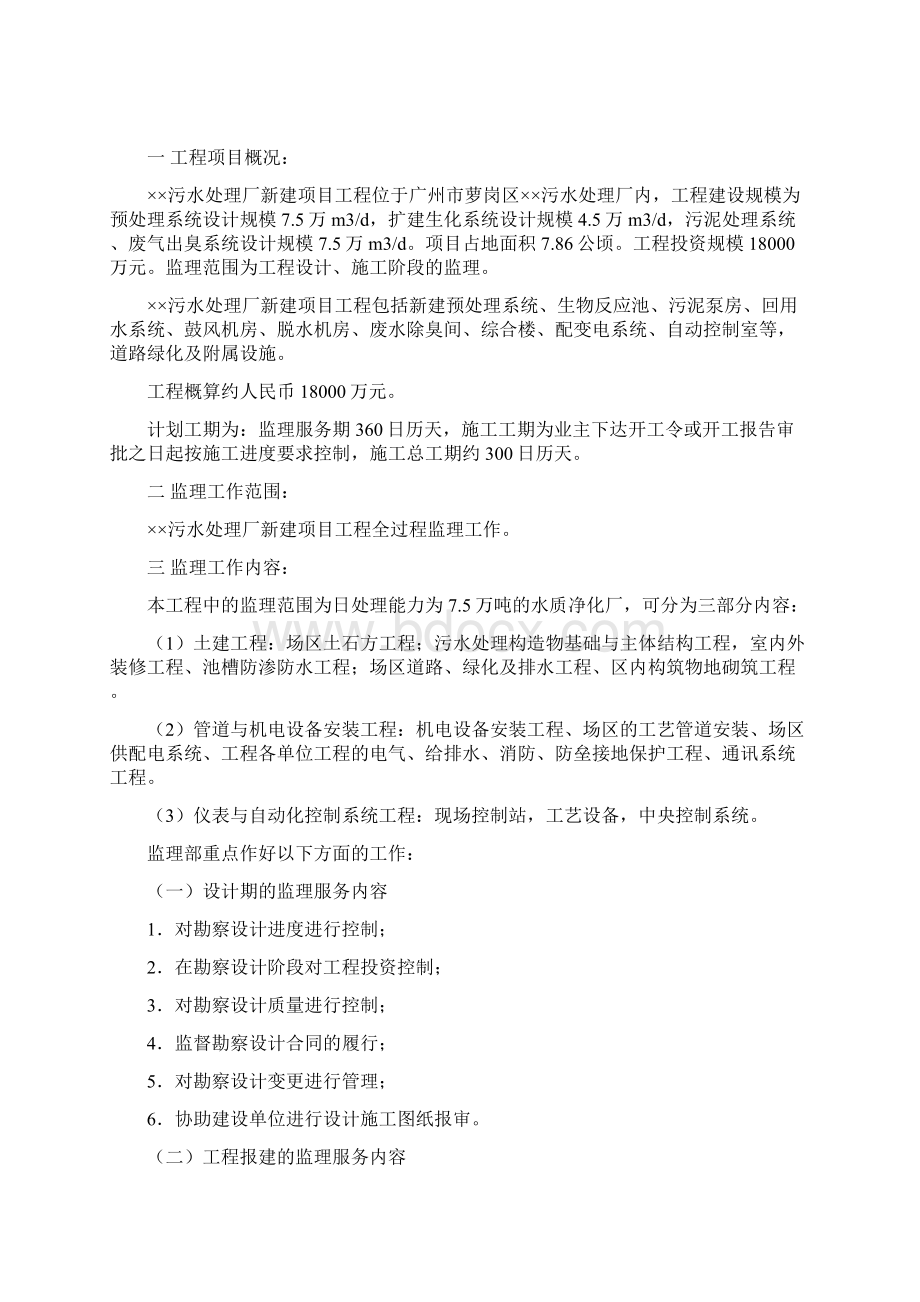 污水处理厂新建项目工程监理规划.docx_第2页