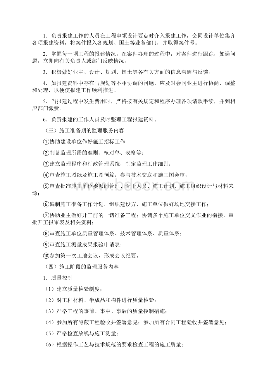 污水处理厂新建项目工程监理规划.docx_第3页