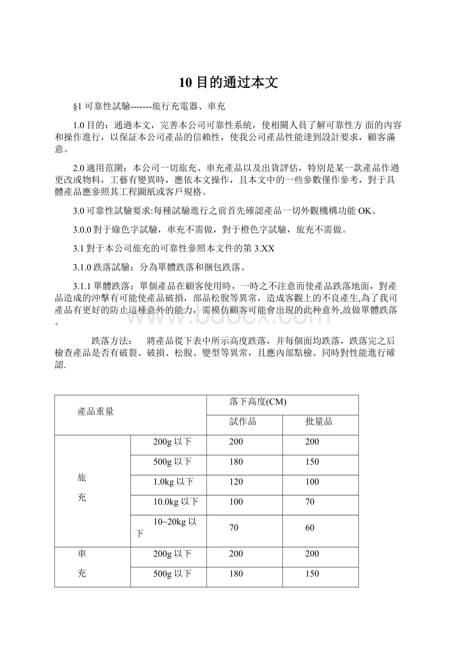 10目的通过本文.docx_第1页