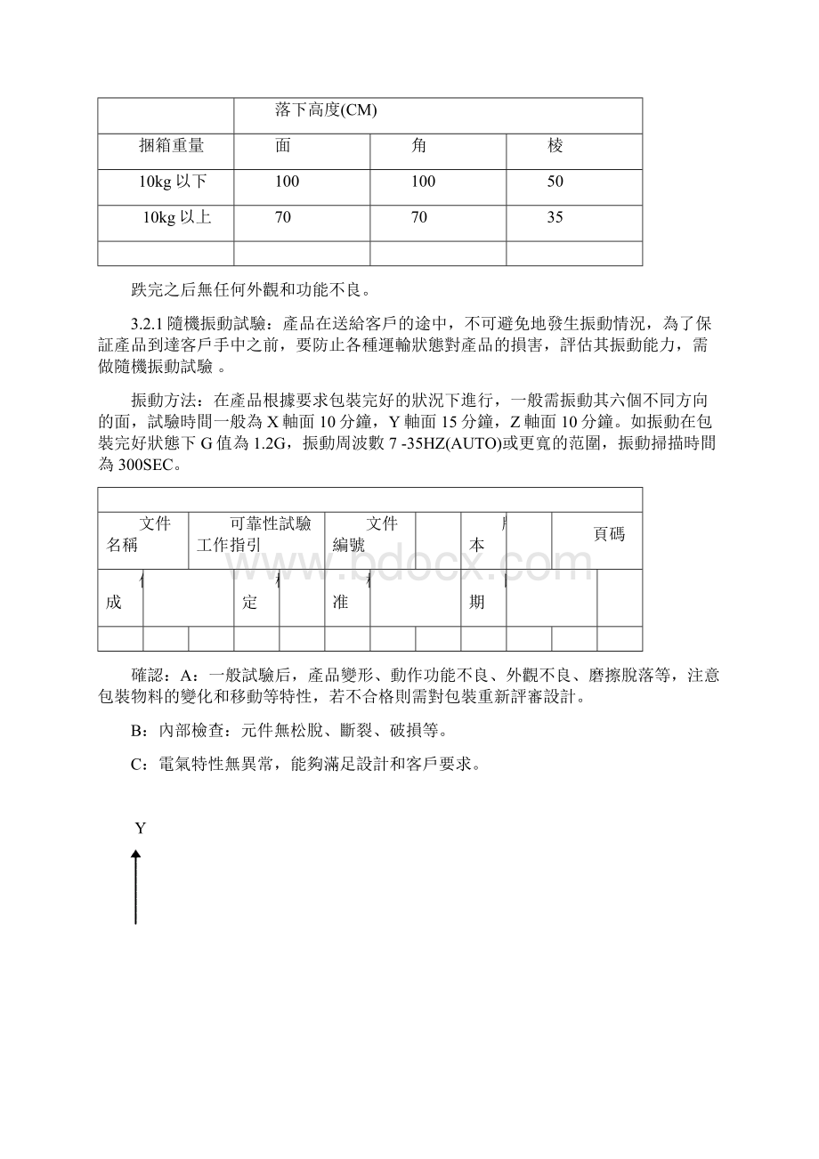 10目的通过本文.docx_第3页