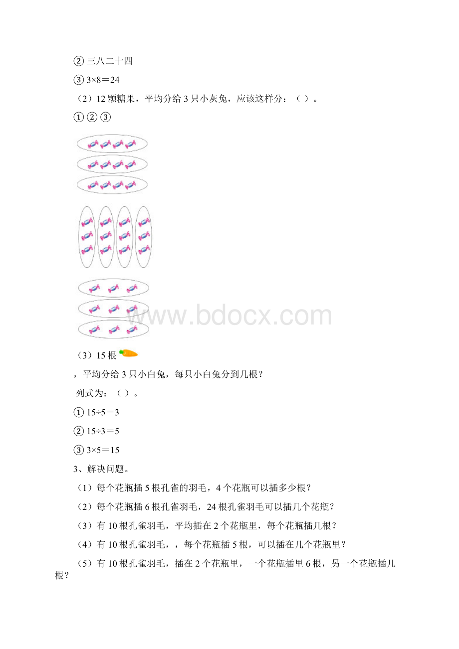 人教版小学数学二年级下册数学复习提纲.docx_第3页