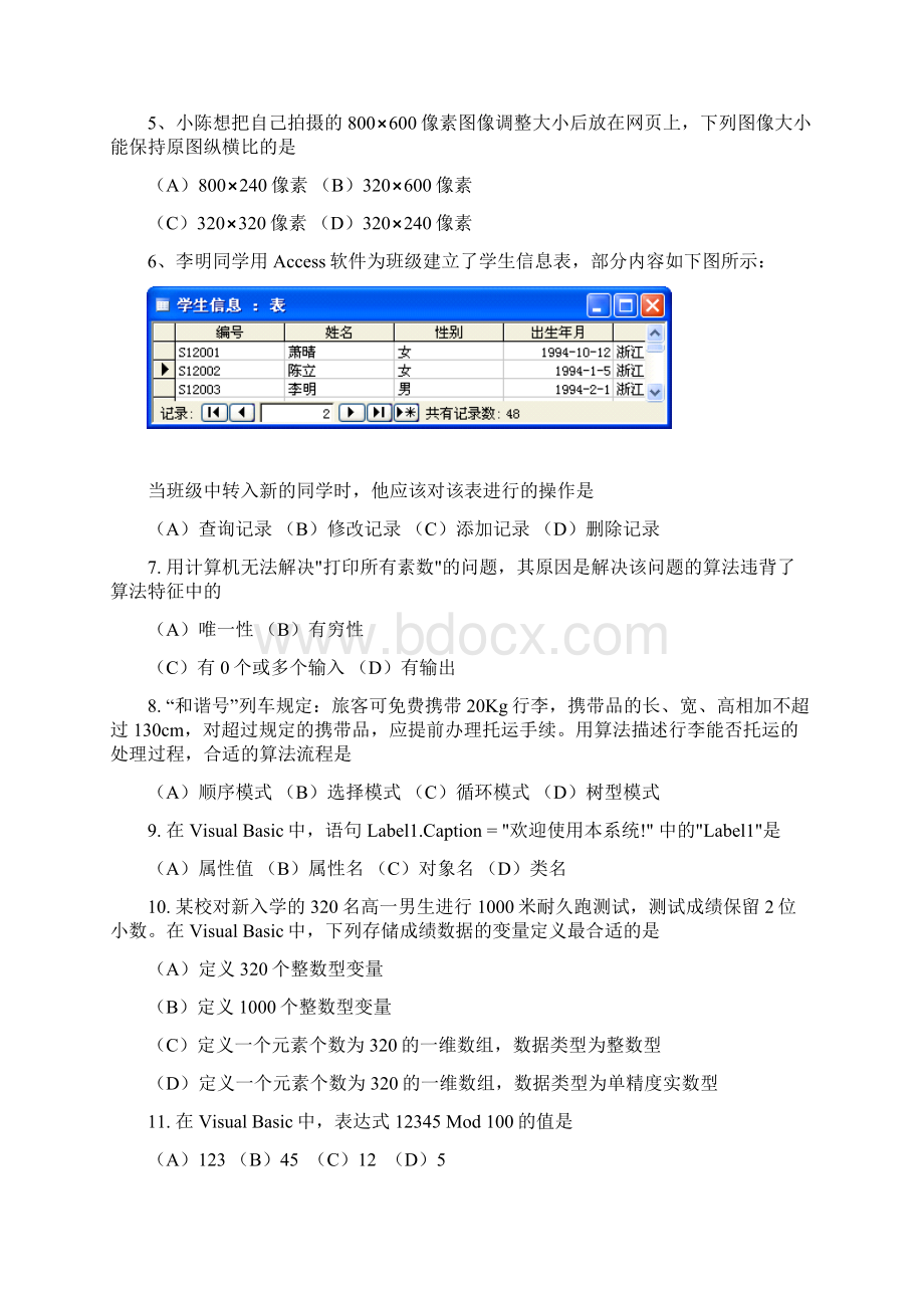 会考选择题10套.docx_第2页