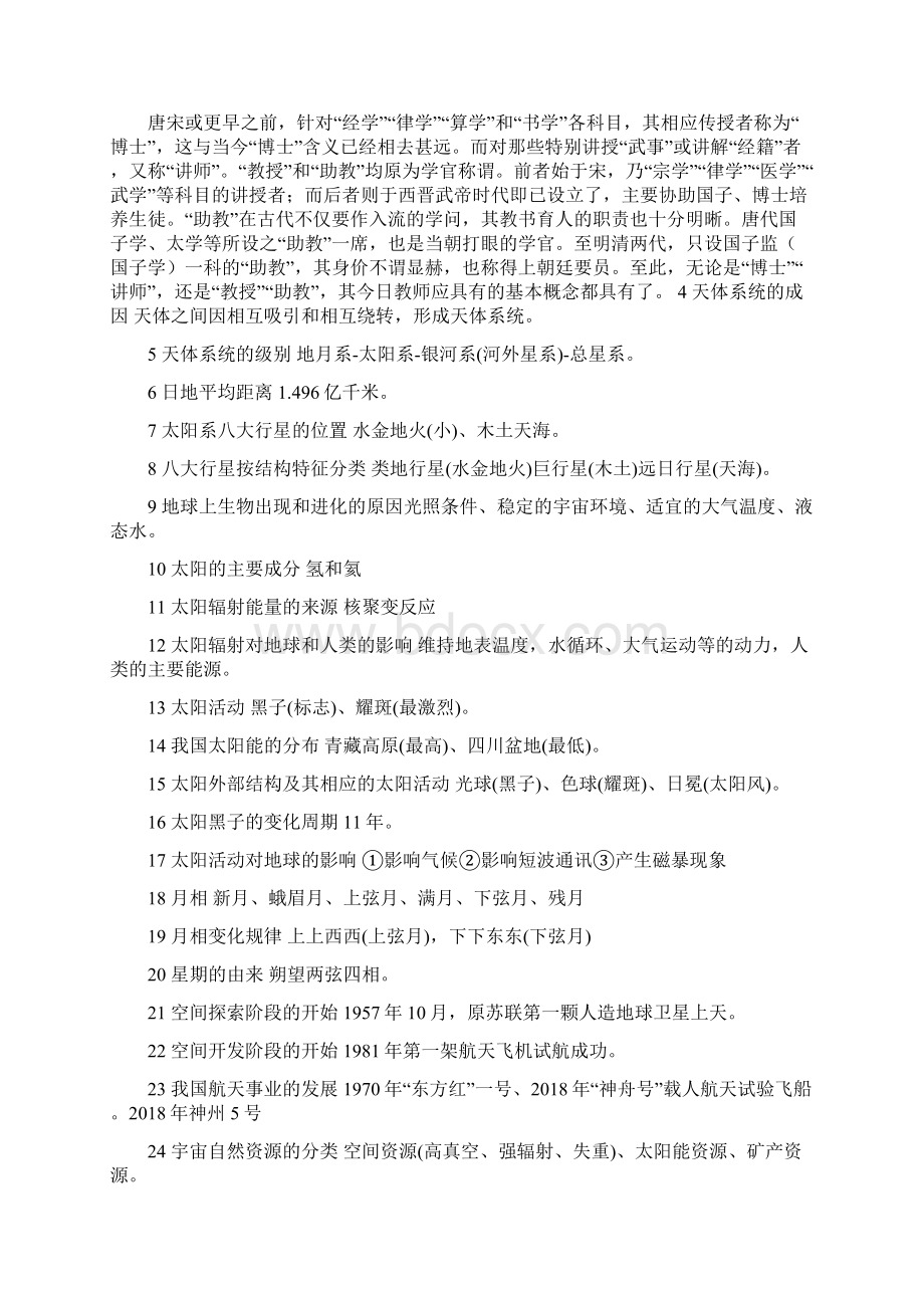 高考地理必备知识点总结word文档资料.docx_第2页