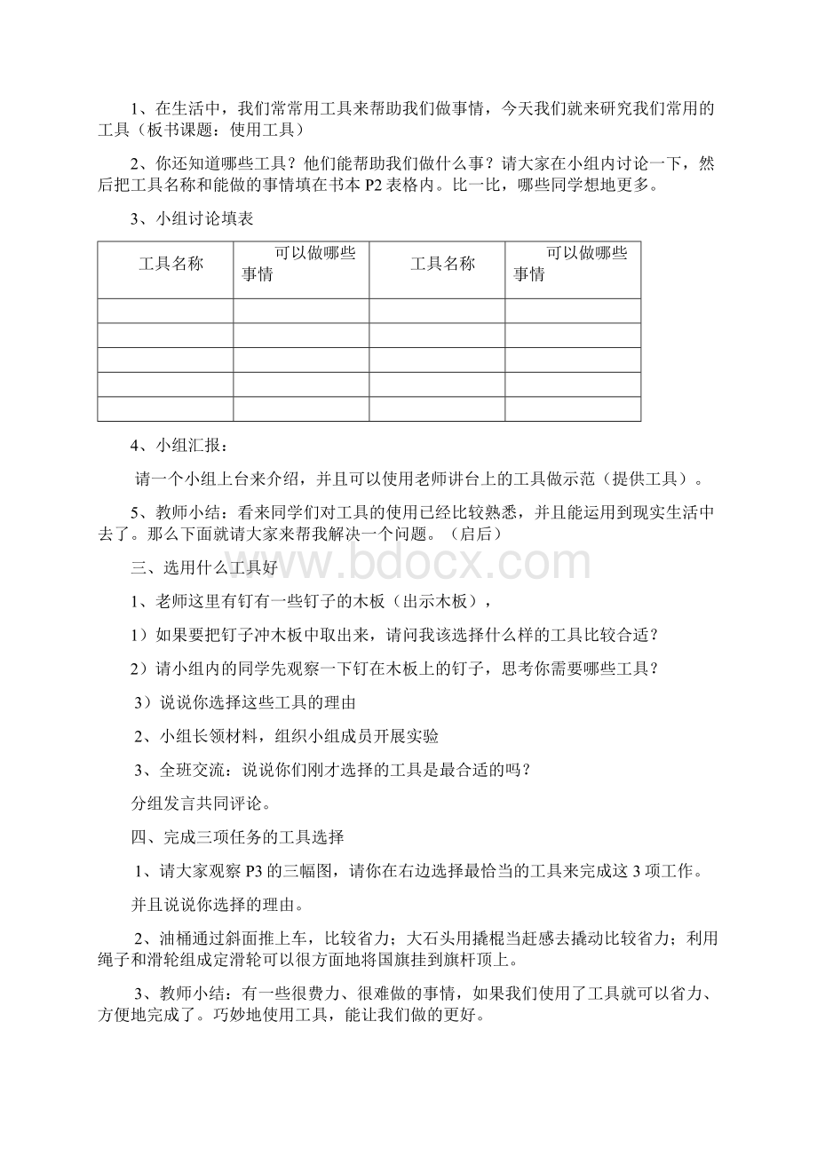 教科版小学科学六年级上册教案1.docx_第2页