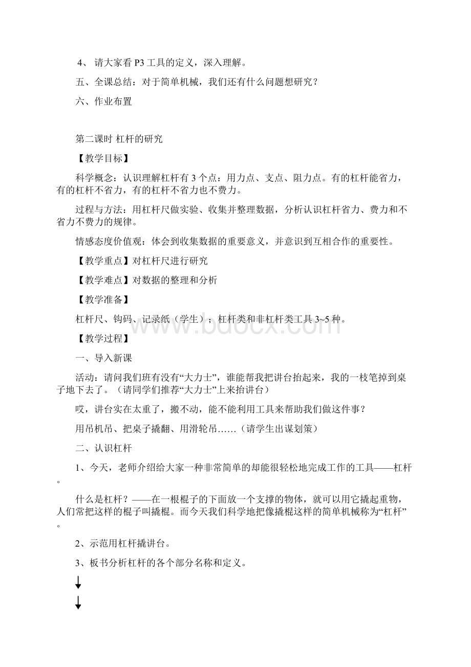 教科版小学科学六年级上册教案1.docx_第3页