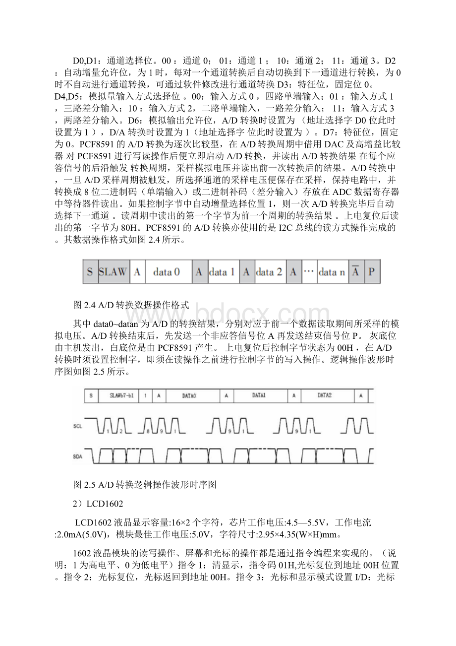 基于PCF8951单片机设计教材Word文件下载.docx_第3页