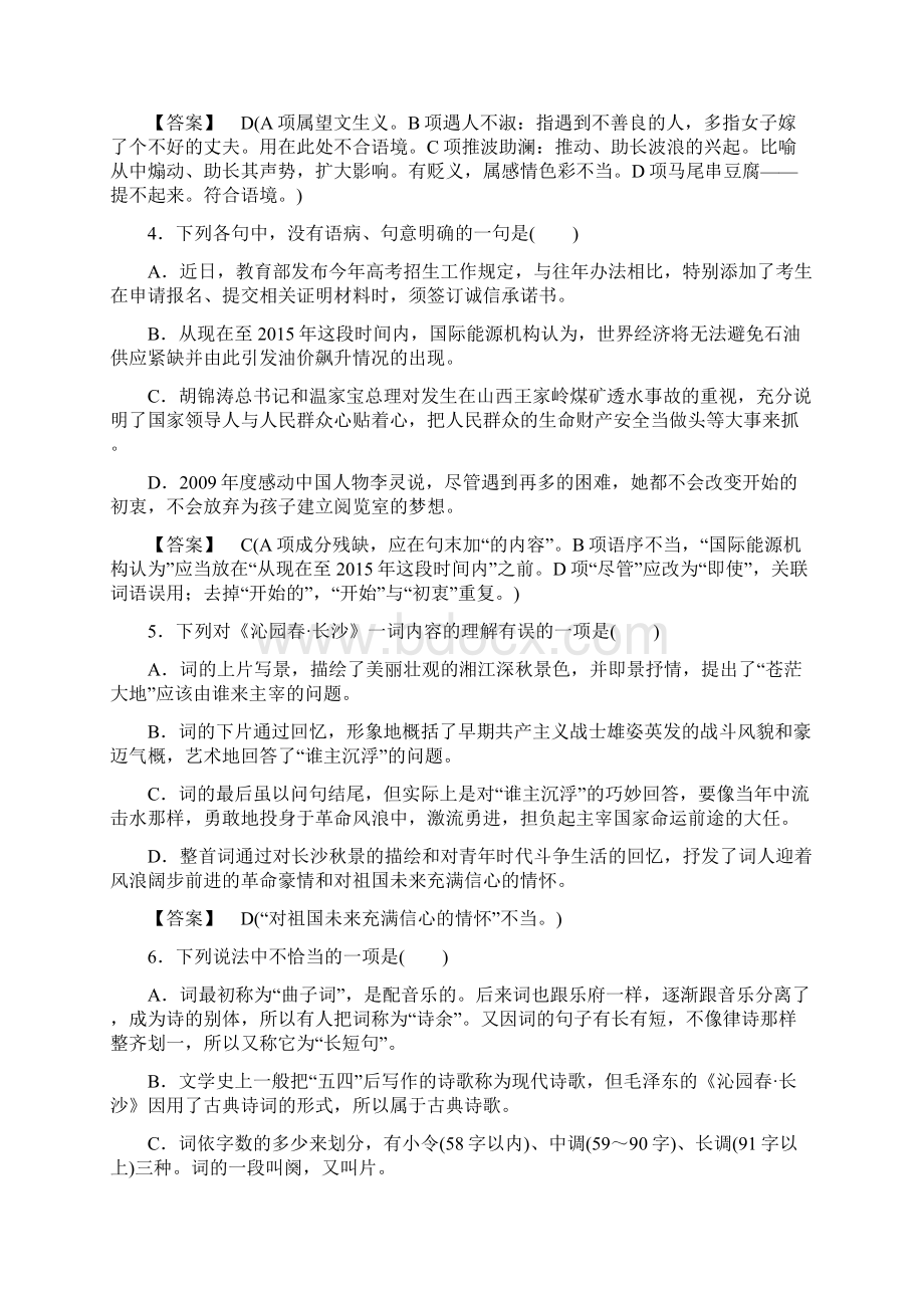 人教版高中语文必修一沁园春长沙教案Word格式.docx_第2页