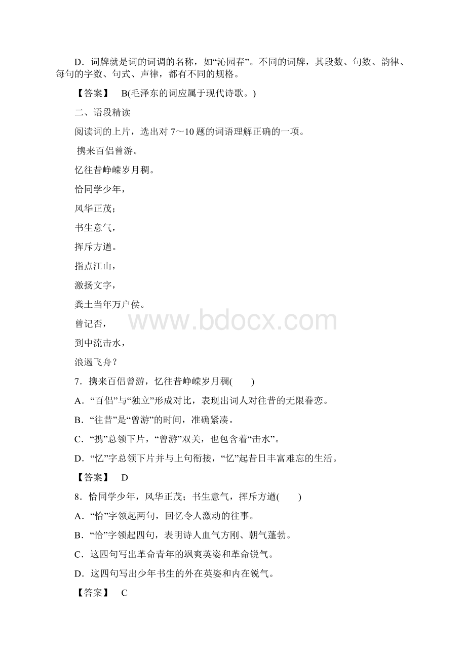 人教版高中语文必修一沁园春长沙教案Word格式.docx_第3页