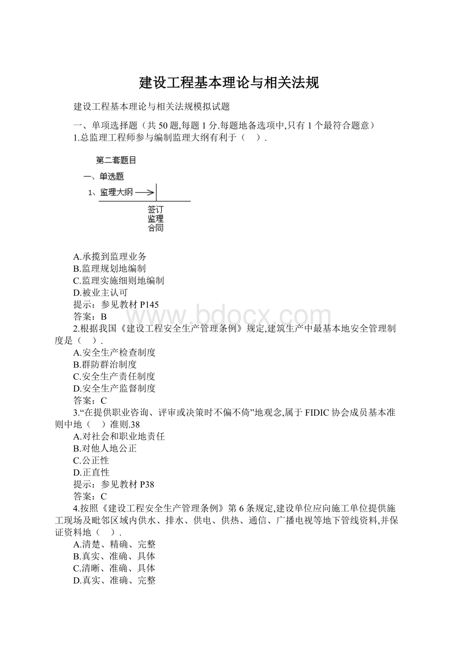 建设工程基本理论与相关法规.docx_第1页