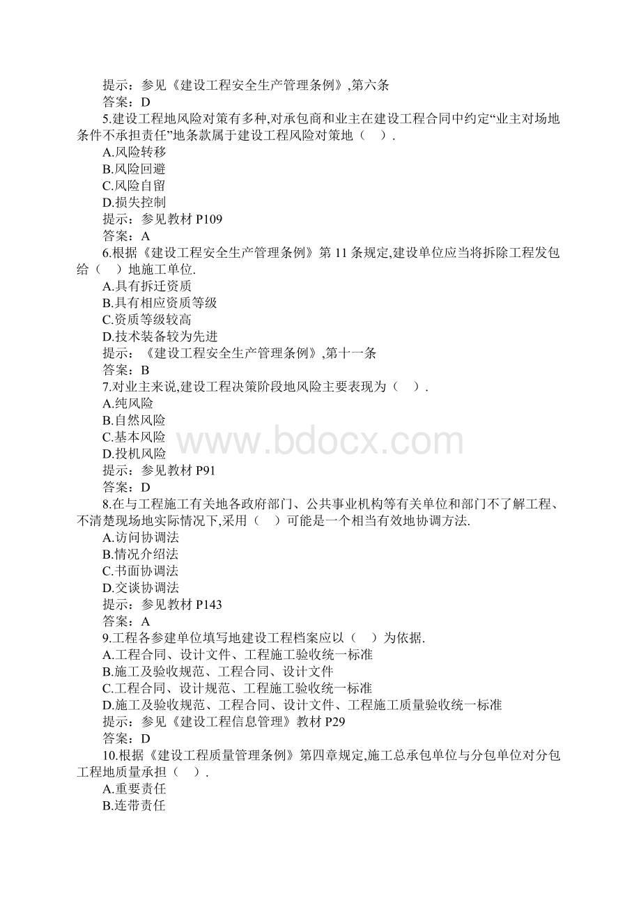 建设工程基本理论与相关法规.docx_第2页