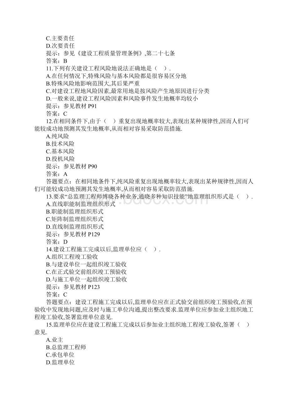 建设工程基本理论与相关法规.docx_第3页