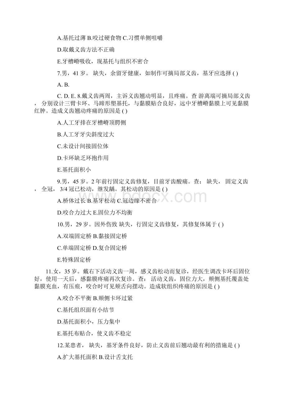 口腔试题4Word文档下载推荐.docx_第2页