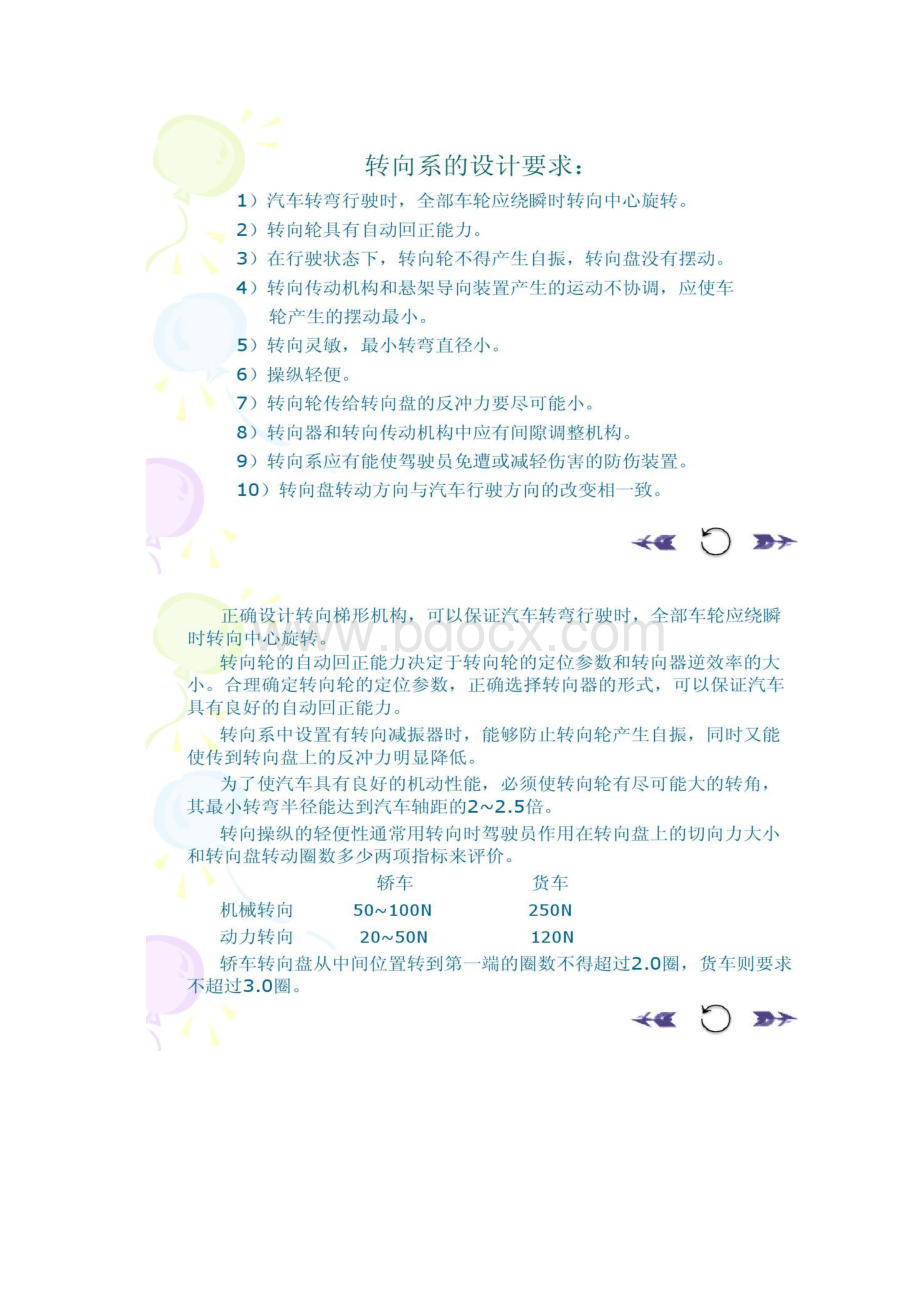 轿车转向系设计.docx_第3页