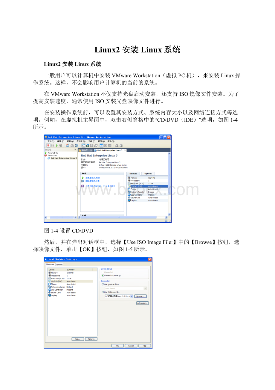 Linux2安装Linux系统Word文档下载推荐.docx_第1页