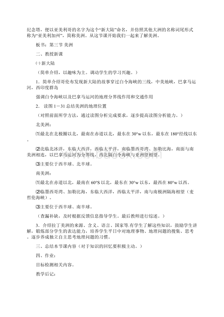 《美洲》七年级地理教案.docx_第2页