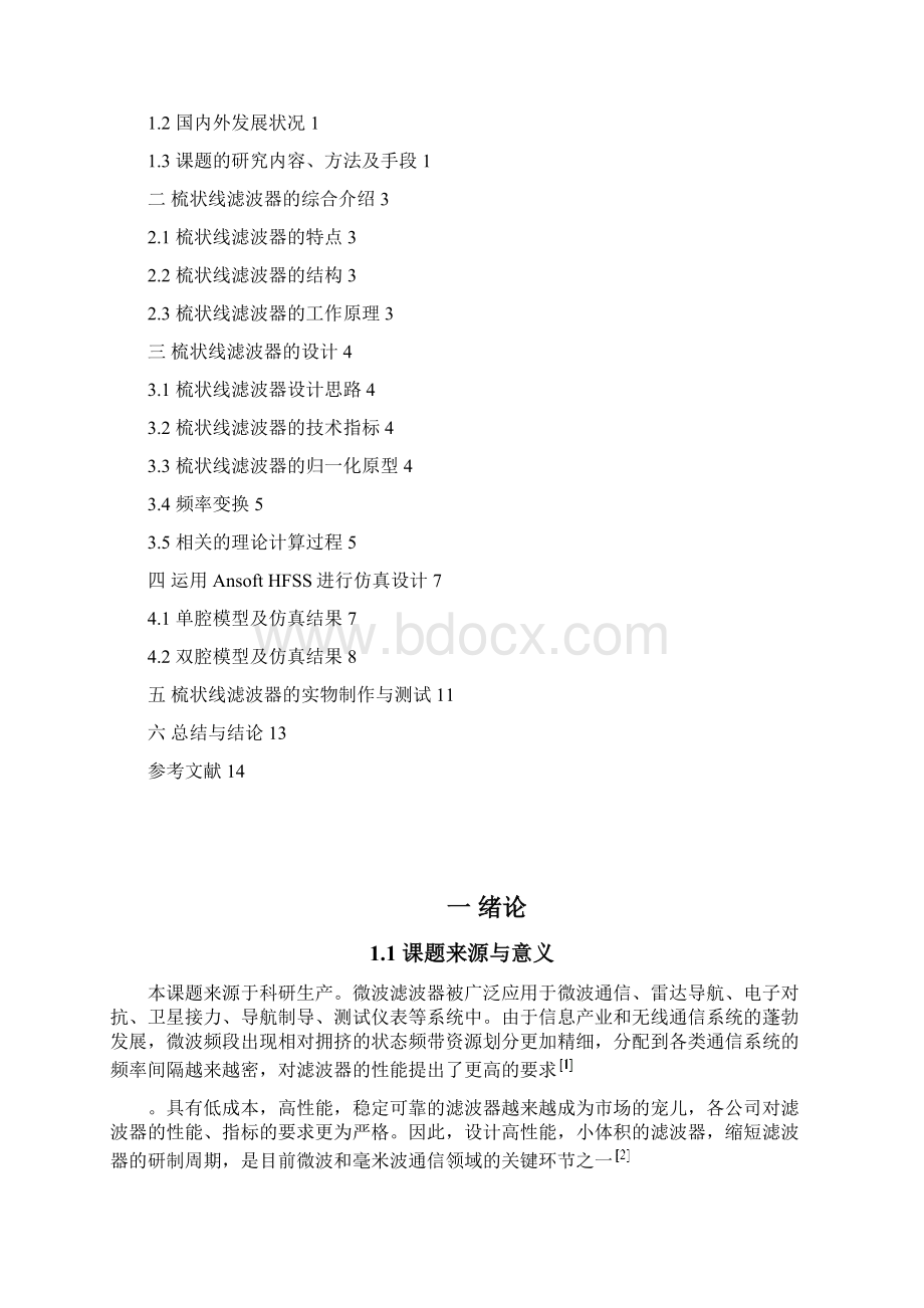 34GHz梳状线腔体滤波器的设计要点Word文档格式.docx_第3页