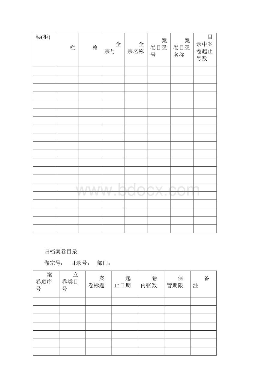 档案管理常用表格.docx_第2页