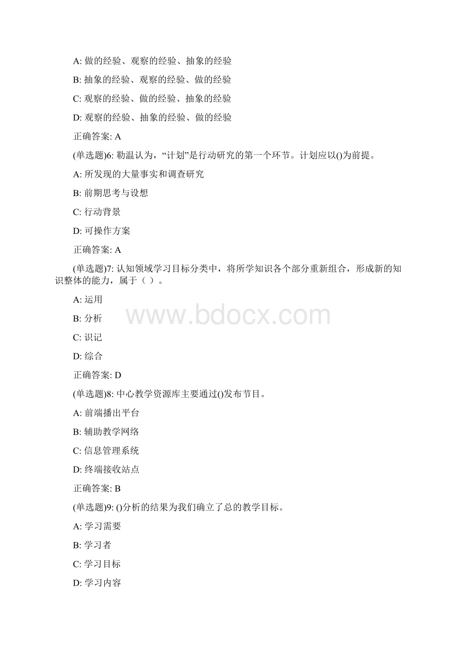 20春华师《现代教育技术》在线作业Word格式.docx_第2页