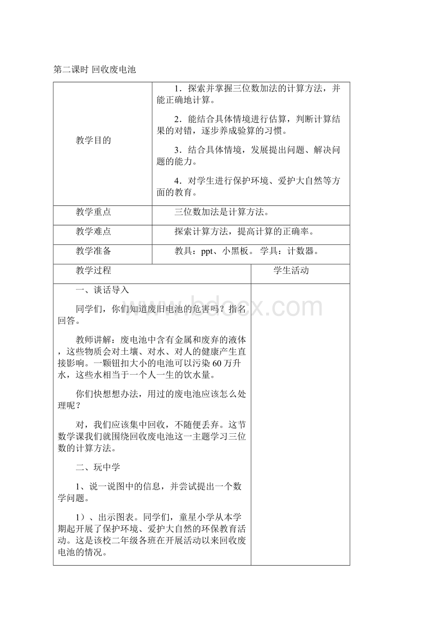 北师大版二年级下册第5单元加与减教案.docx_第3页