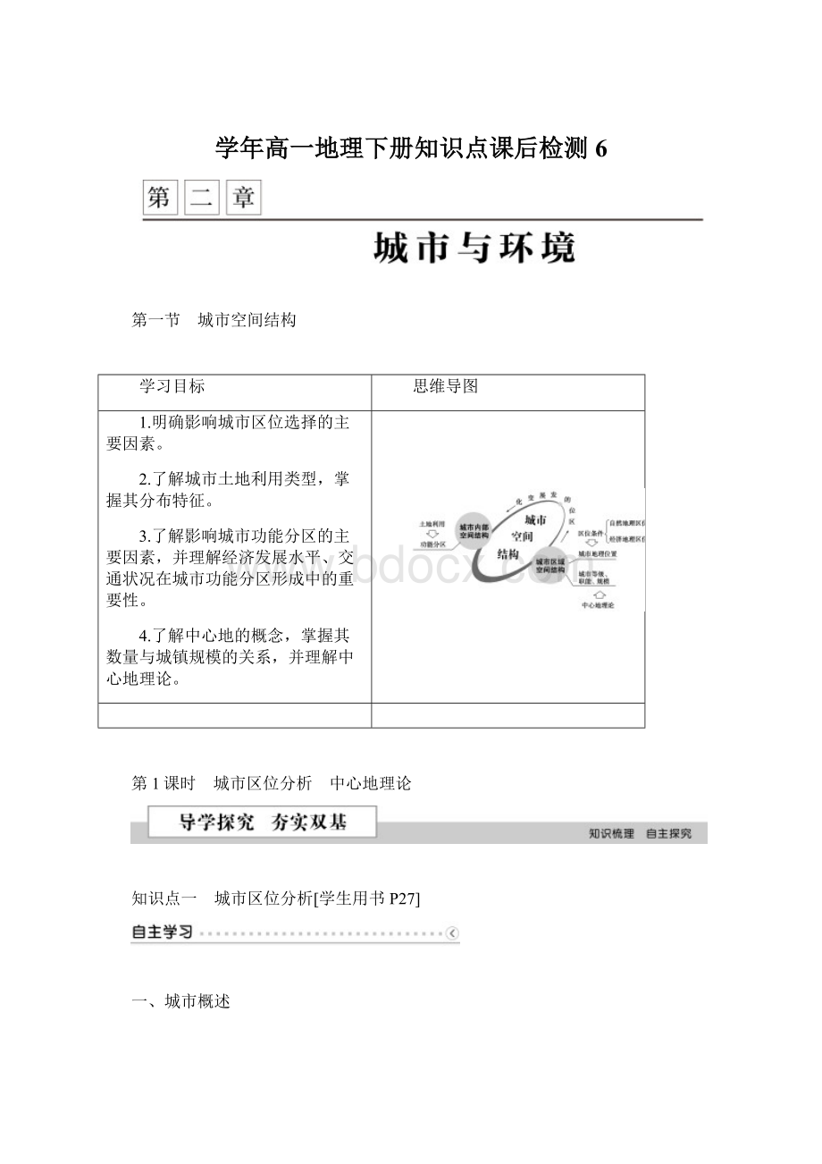 学年高一地理下册知识点课后检测6.docx