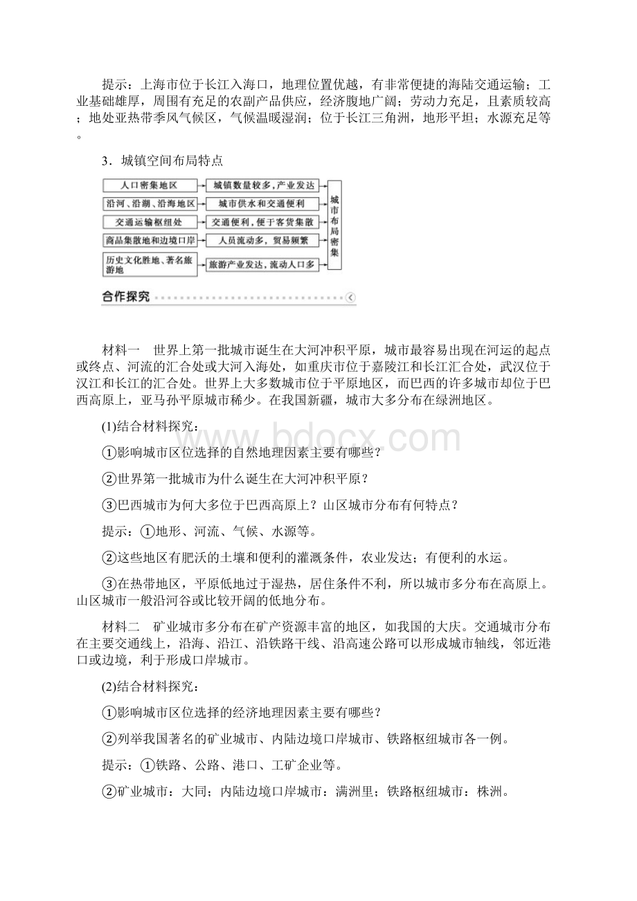 学年高一地理下册知识点课后检测6.docx_第3页