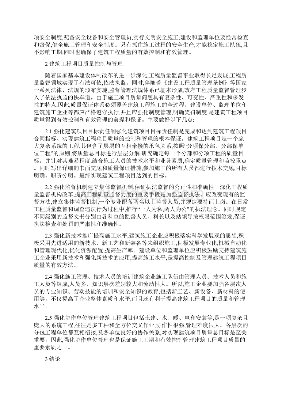 教育综合研究论文建筑工程项目质量控制论文15篇文档格式.docx_第3页