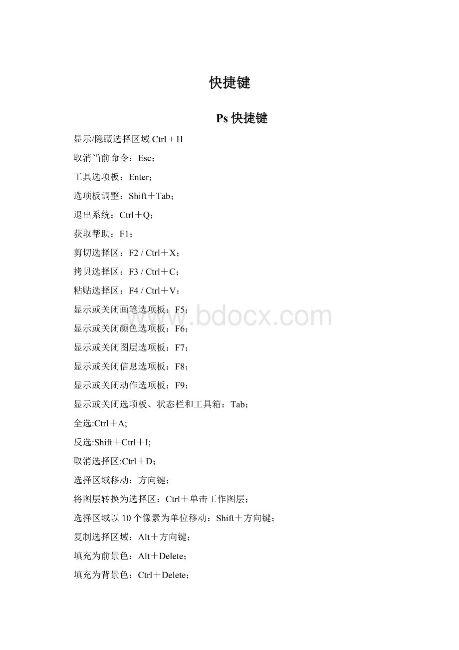 快捷键Word文件下载.docx