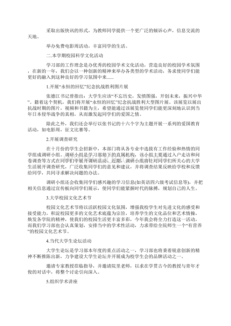 工作计划范文学生会学习部副部长工作计划.docx_第2页