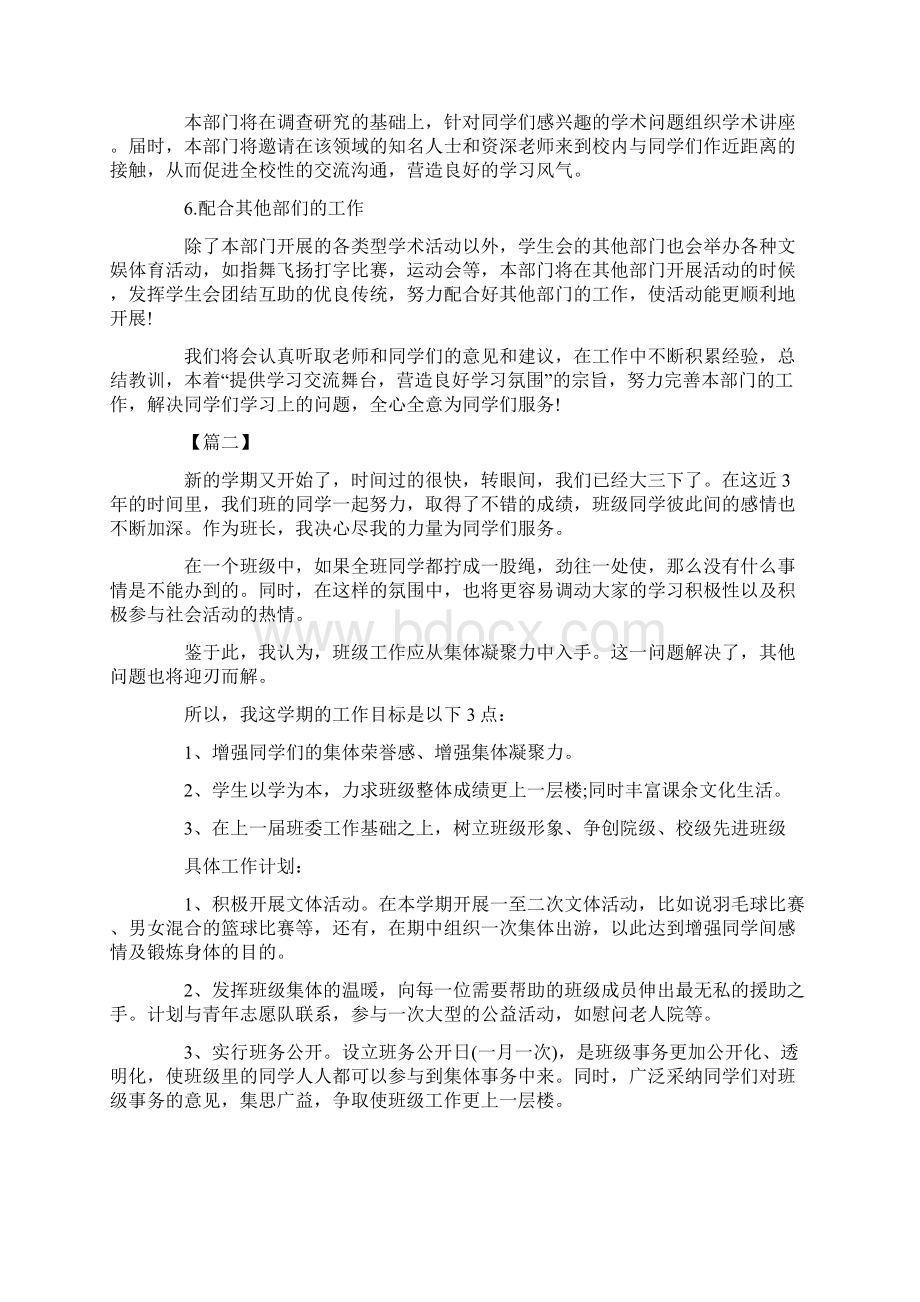 工作计划范文学生会学习部副部长工作计划.docx_第3页