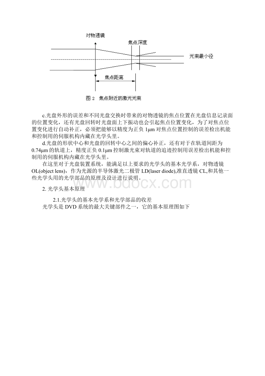 激光头原理和结构Word下载.docx_第2页