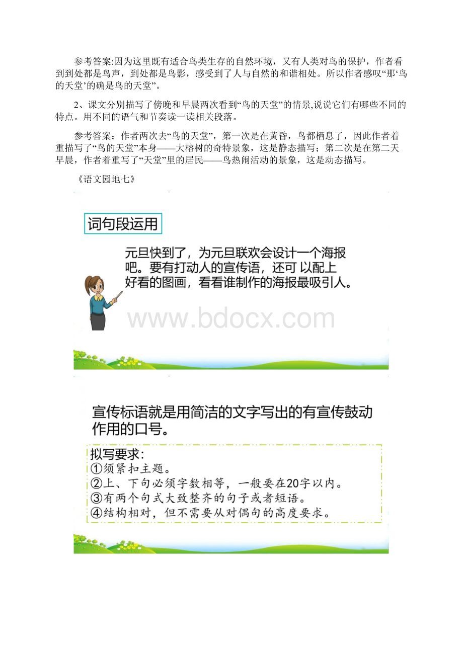 五年级语文上第7单元课文课后习题参考答案人教部编版.docx_第3页