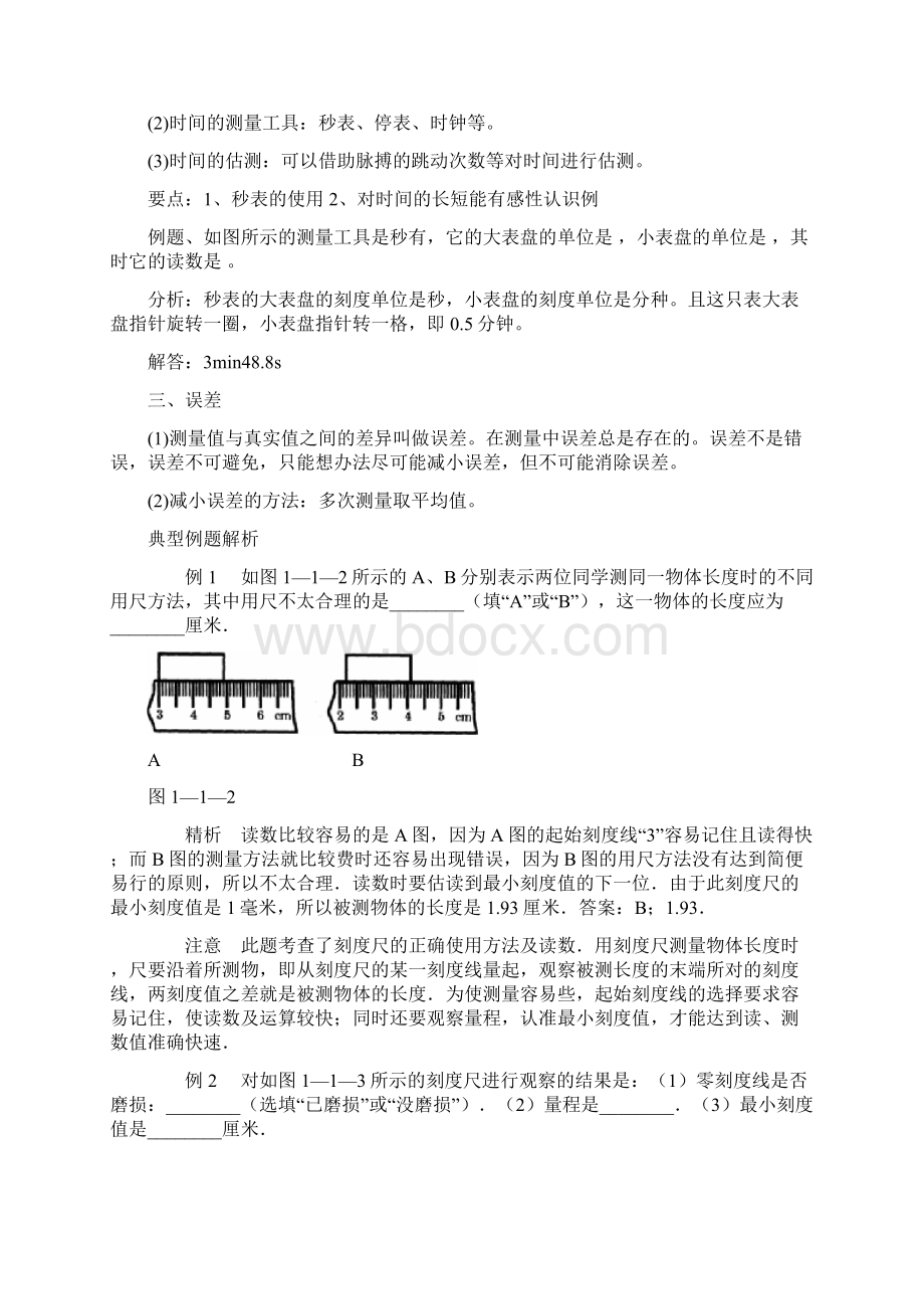 51长度和时间的测量教案.docx_第2页