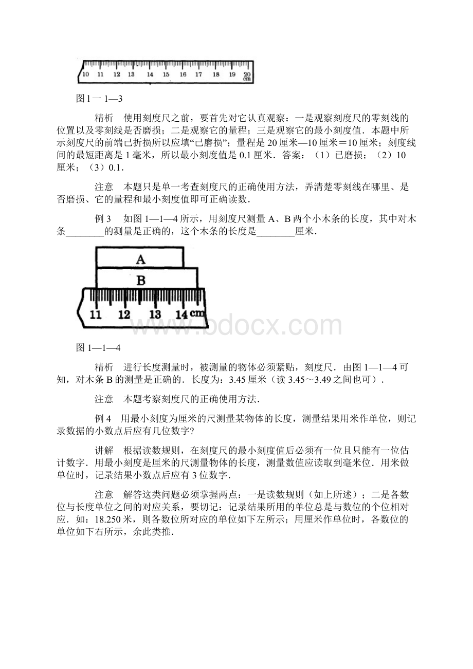 51长度和时间的测量教案.docx_第3页