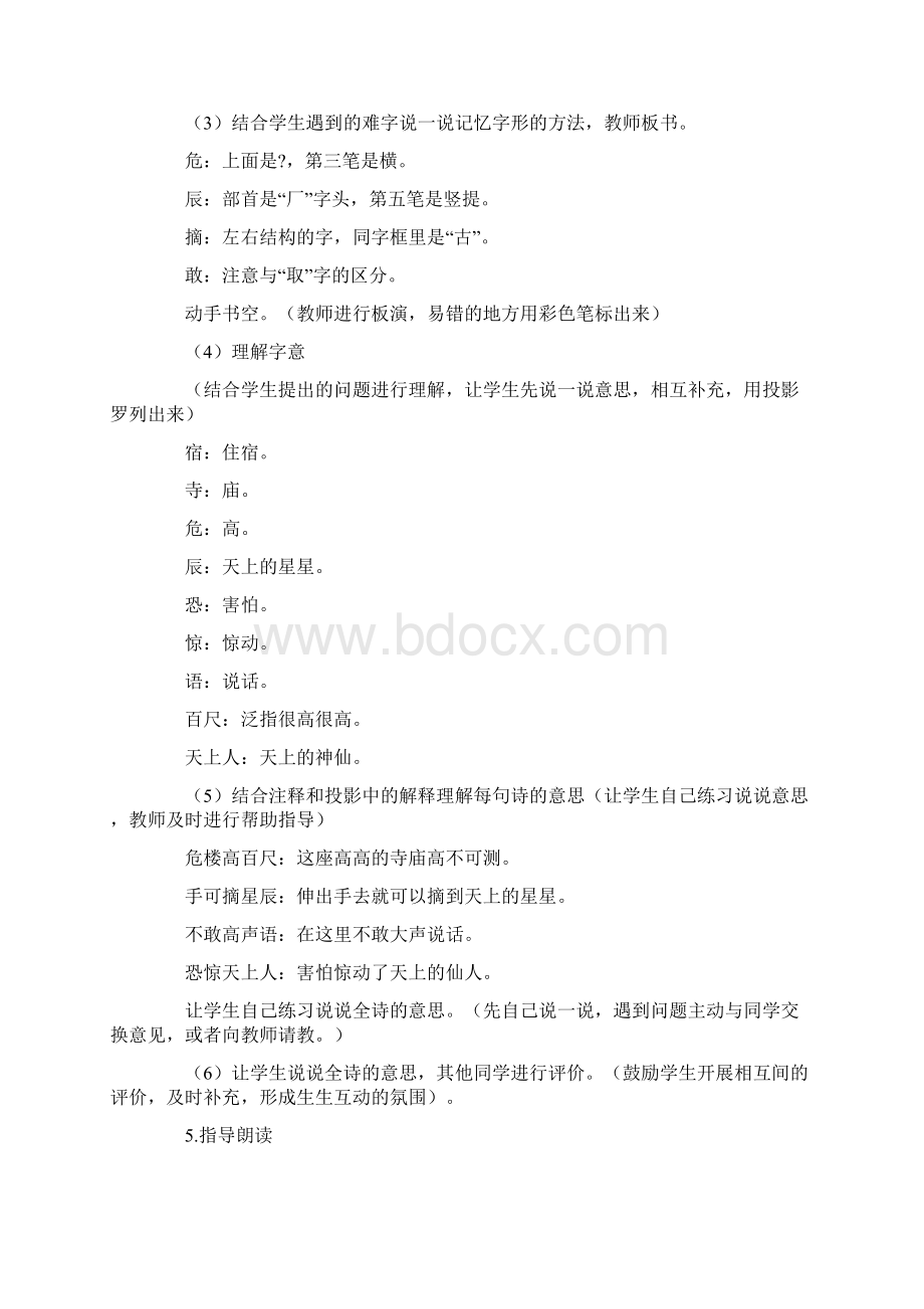 部编版二年级语文上册第七单元教学设计.docx_第2页