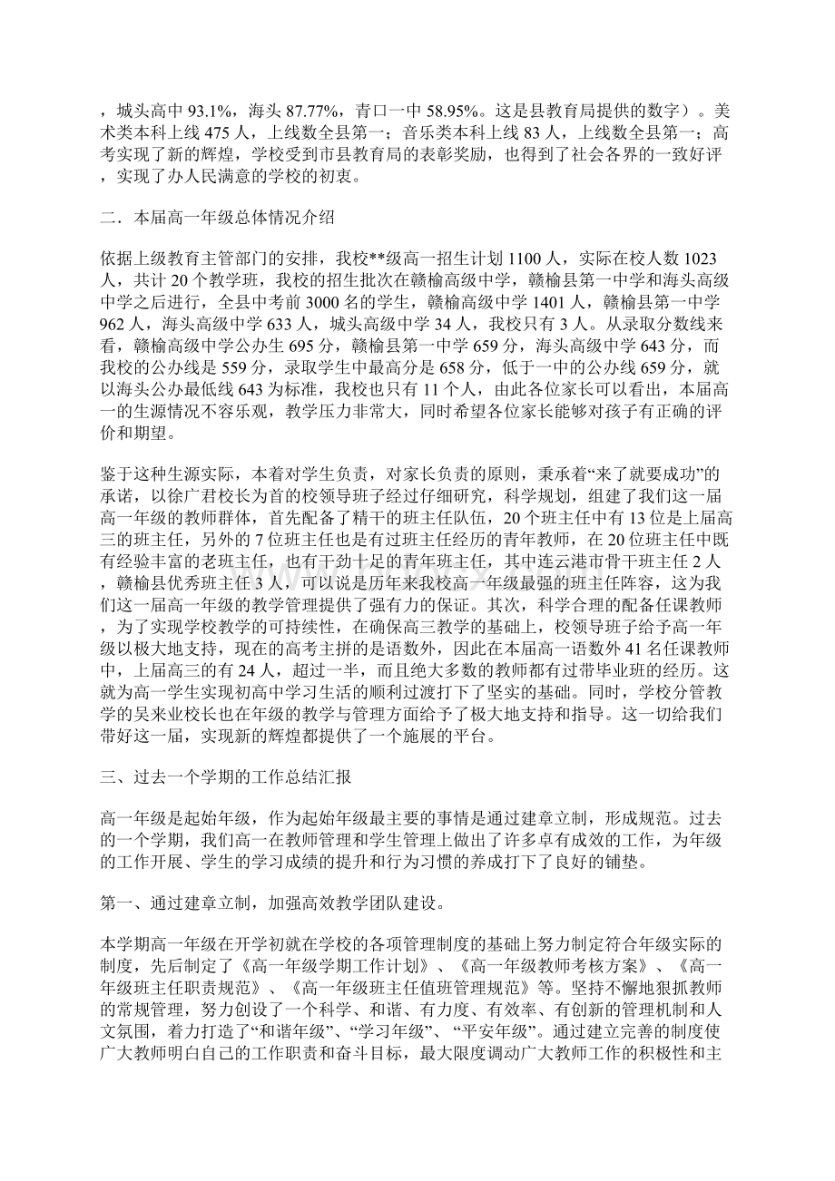 高考家长会年级主任发言稿大全Word下载.docx_第2页