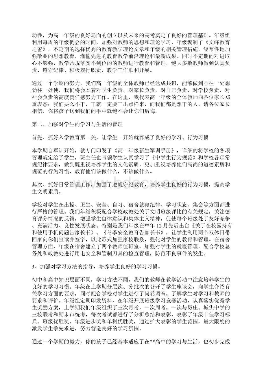 高考家长会年级主任发言稿大全Word下载.docx_第3页