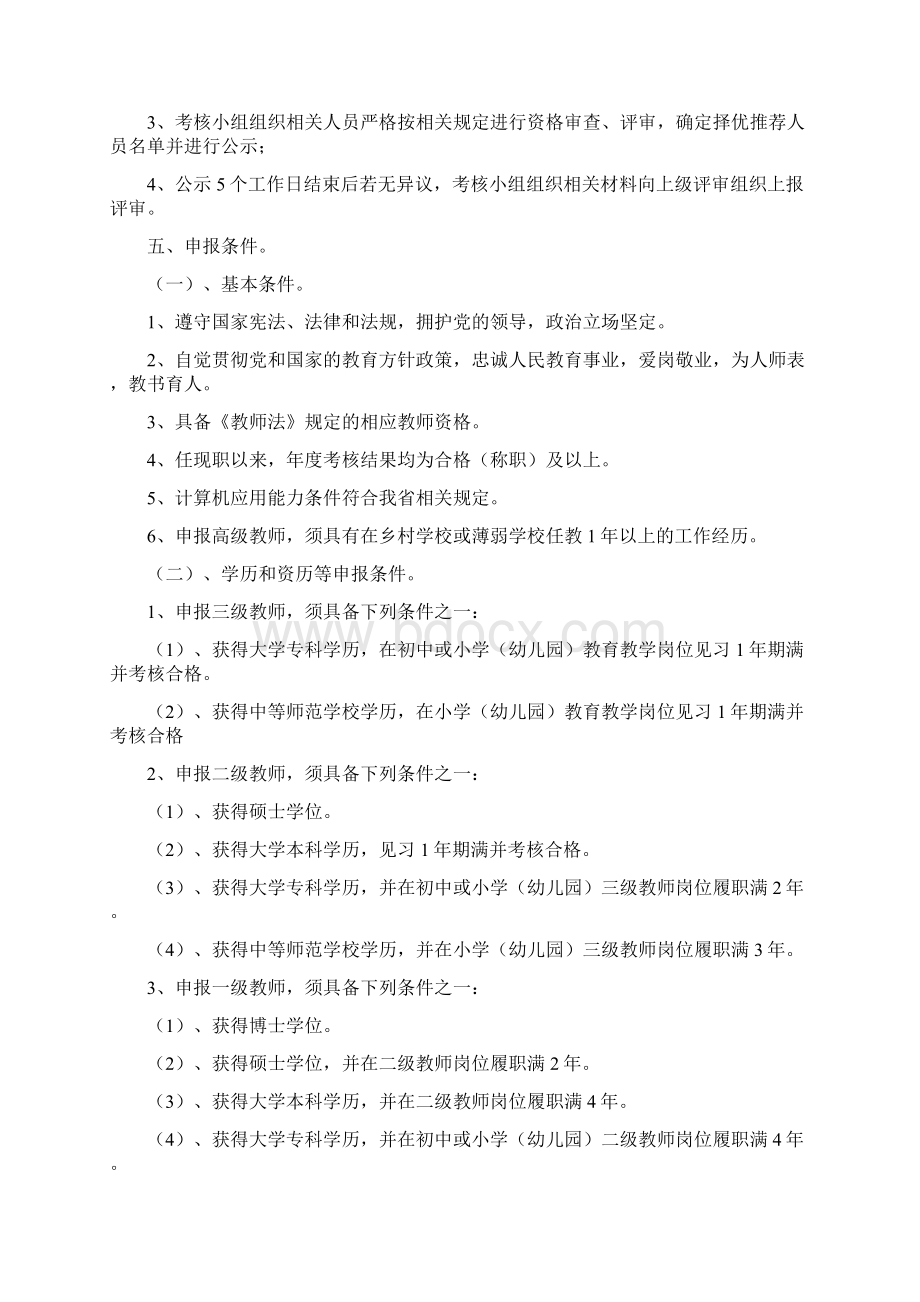 二街中心小学教师职称申报晋升管理规定职改通过稿.docx_第2页