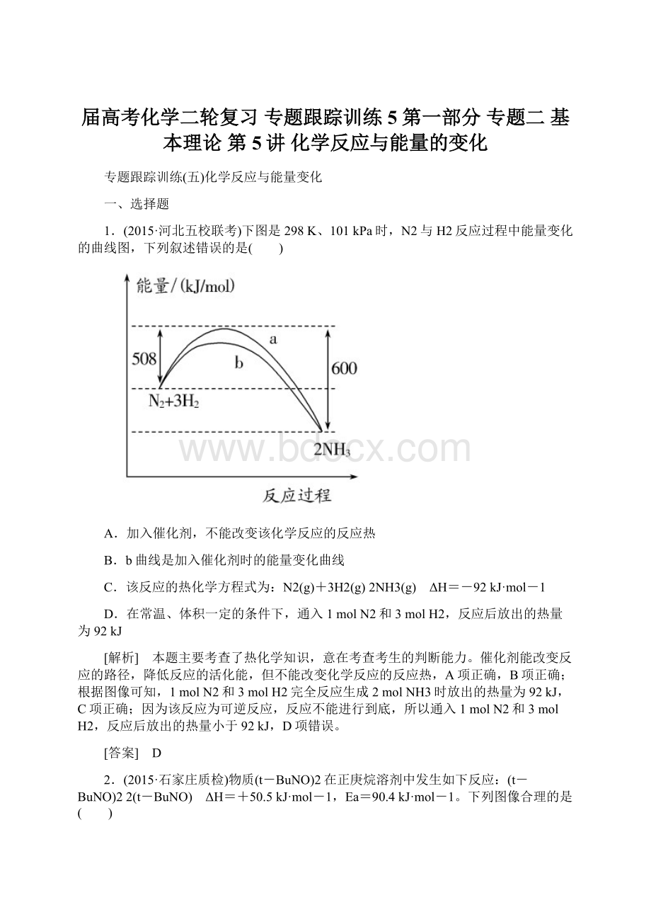 届高考化学二轮复习 专题跟踪训练5 第一部分 专题二 基本理论 第5讲 化学反应与能量的变化文档格式.docx