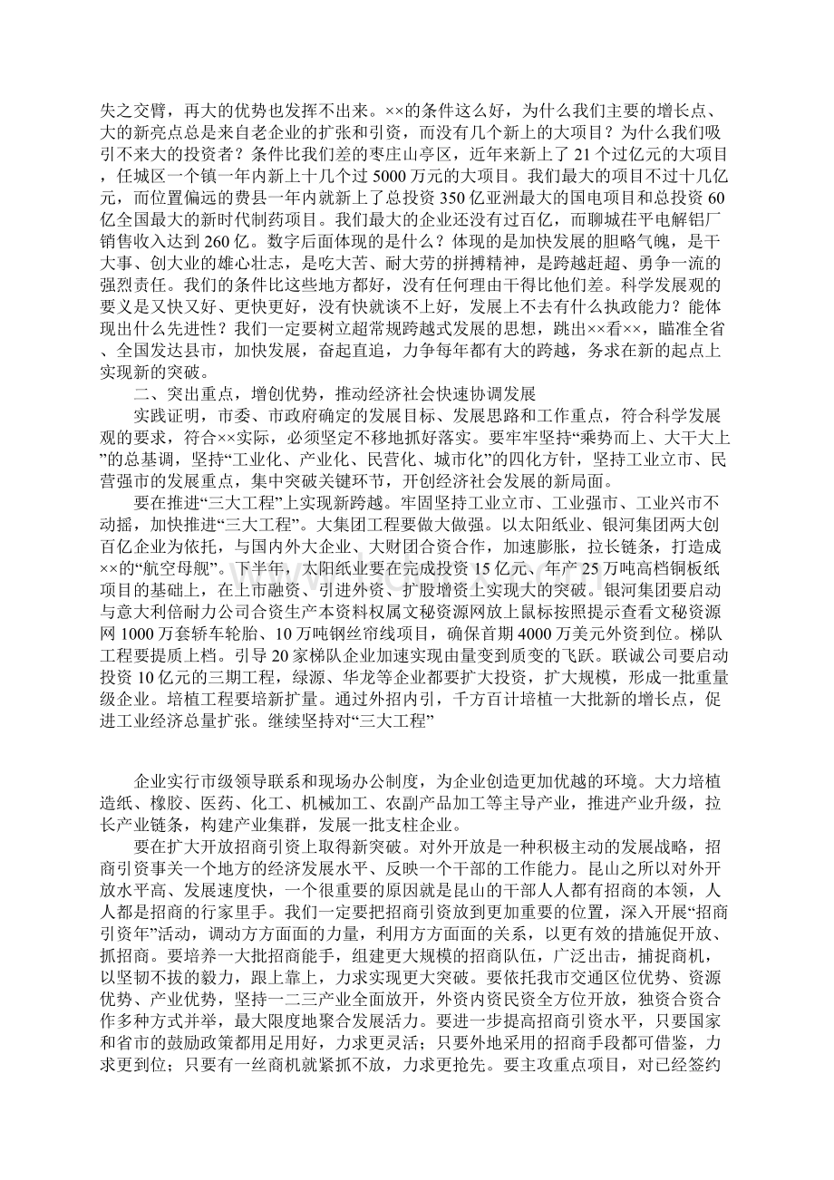 在全市科学发展情况交流现场会议上的讲话.docx_第3页