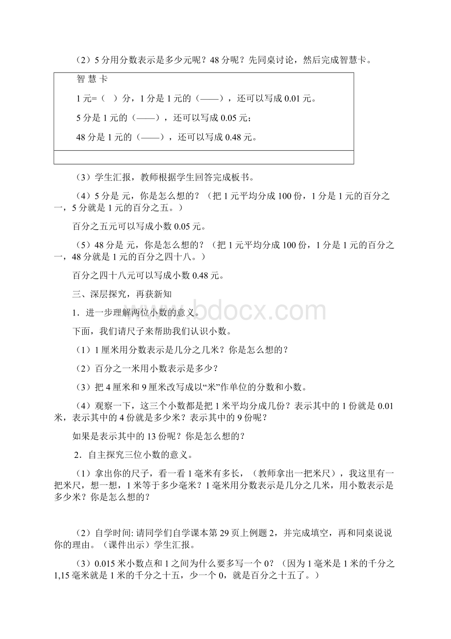 小数的意义和读写方法教学设计Word格式.docx_第2页