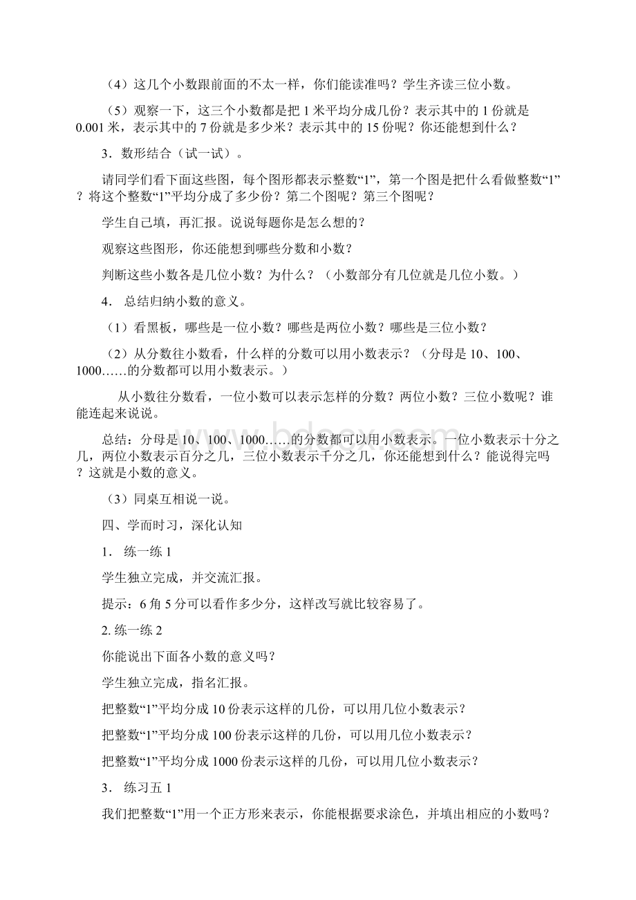 小数的意义和读写方法教学设计Word格式.docx_第3页