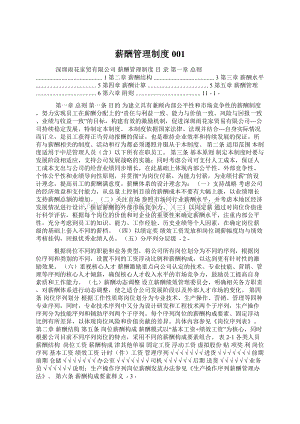 薪酬管理制度001Word文件下载.docx