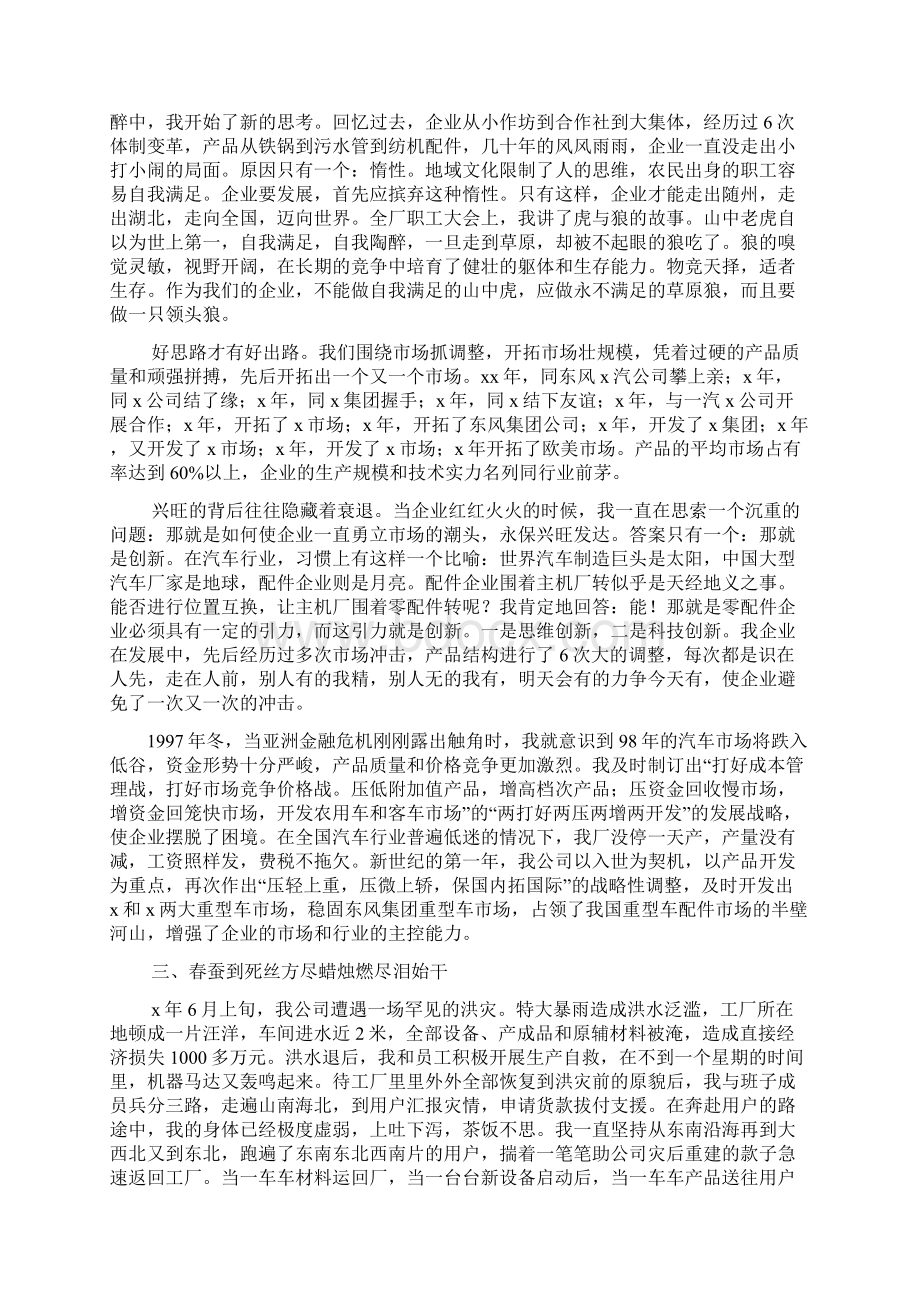 二十七载创业路 甘洒热血写春秋.docx_第2页