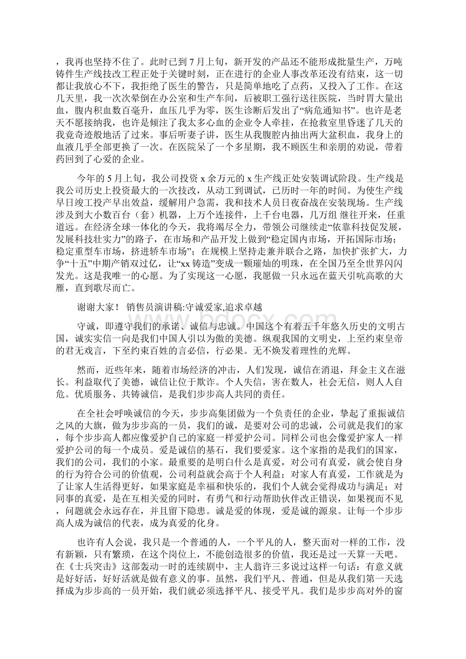 二十七载创业路 甘洒热血写春秋Word文档格式.docx_第3页