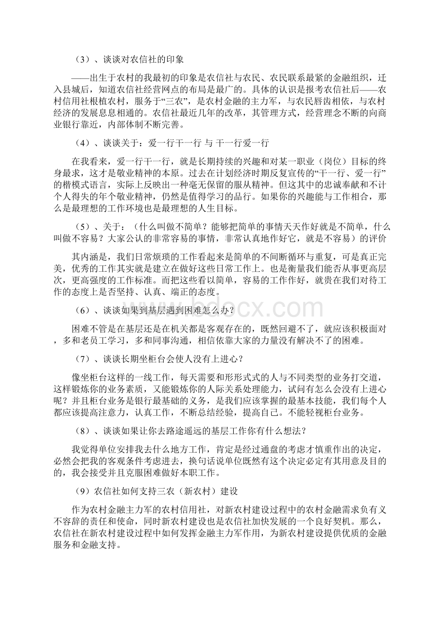 贵州省信合招聘招考面试试题及参考答案Word文档格式.docx_第3页