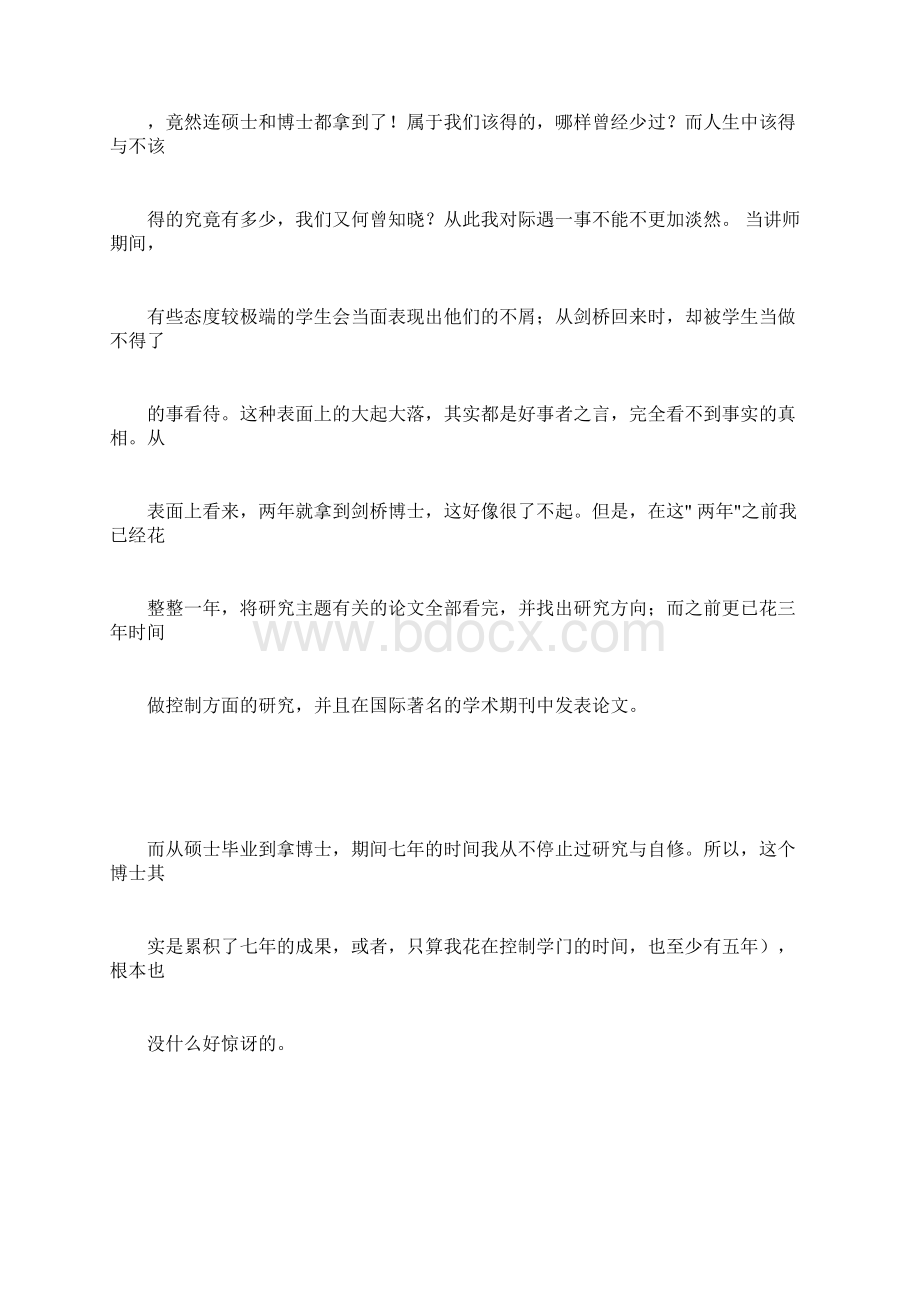 读研还是工作生命是一种长期而持续的累积过程文档格式.docx_第3页