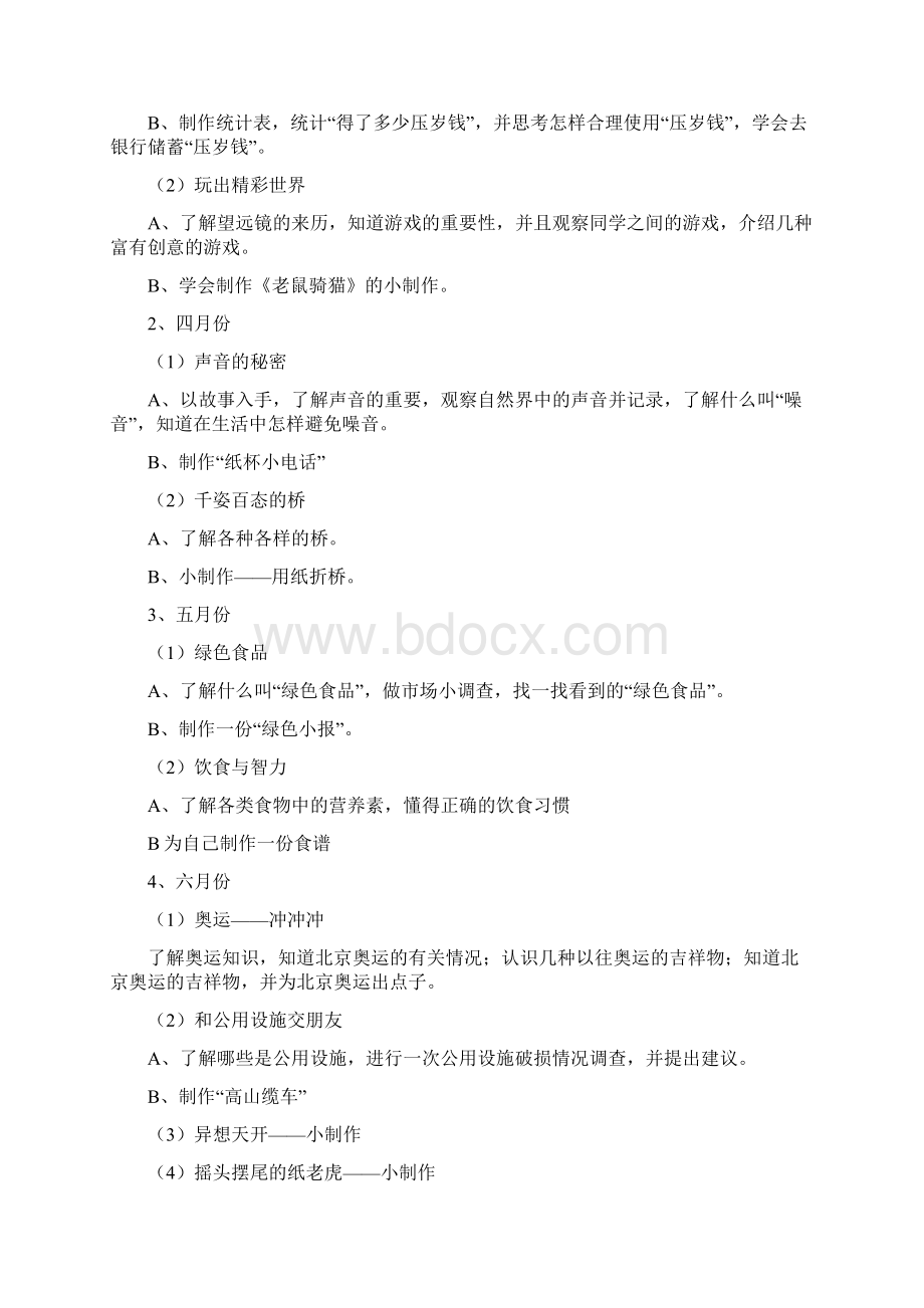 苏教版四年级下册综合实践活动计划及教案.docx_第2页