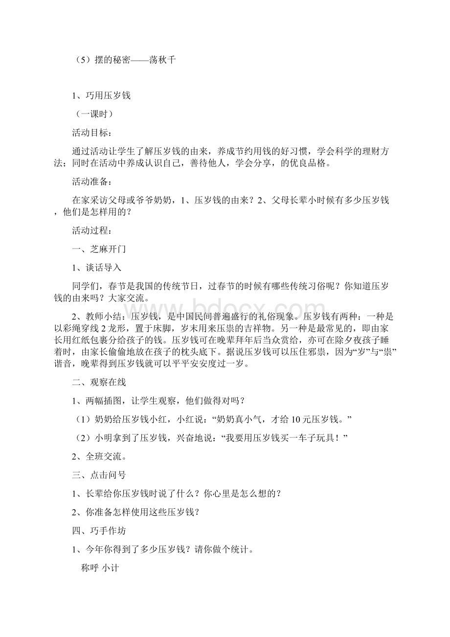 苏教版四年级下册综合实践活动计划及教案.docx_第3页