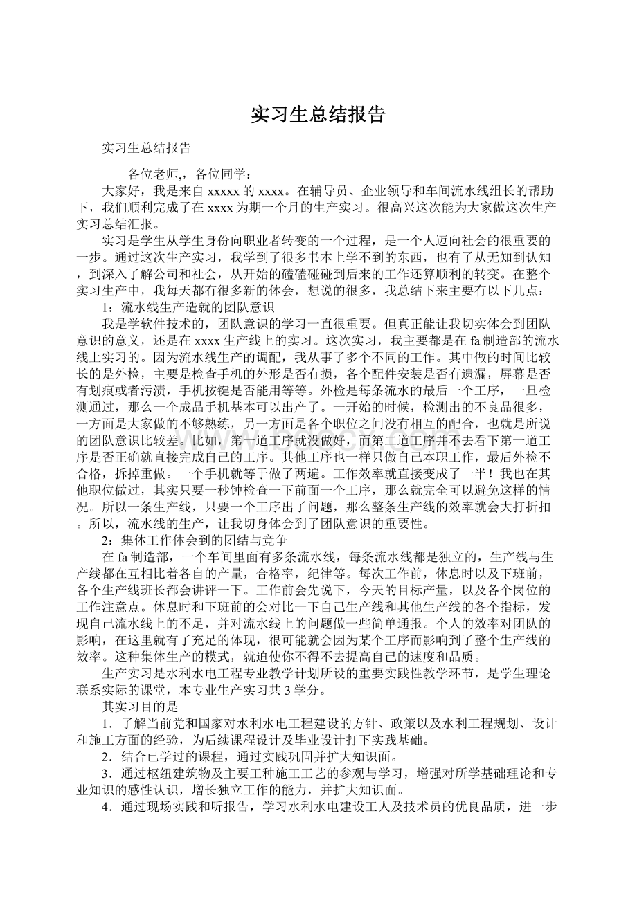 实习生总结报告.docx_第1页